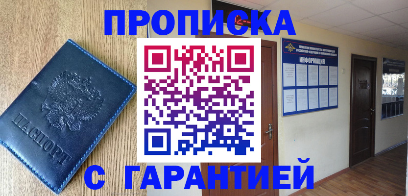 прописка для школы в Ухте